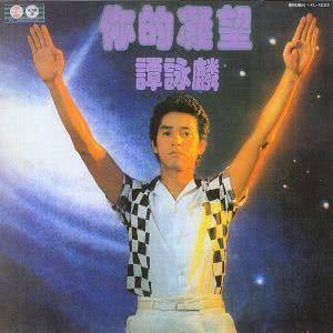 ดาวน์โหลดและฟังเพลง Yi Er San Si Pao Tiao Beng พร้อมเนื้อเพลงจาก 谭咏麟