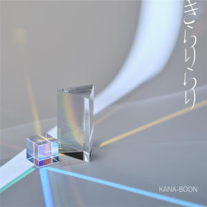 KANA-BOON的專輯Kirarirari (Special Edition)