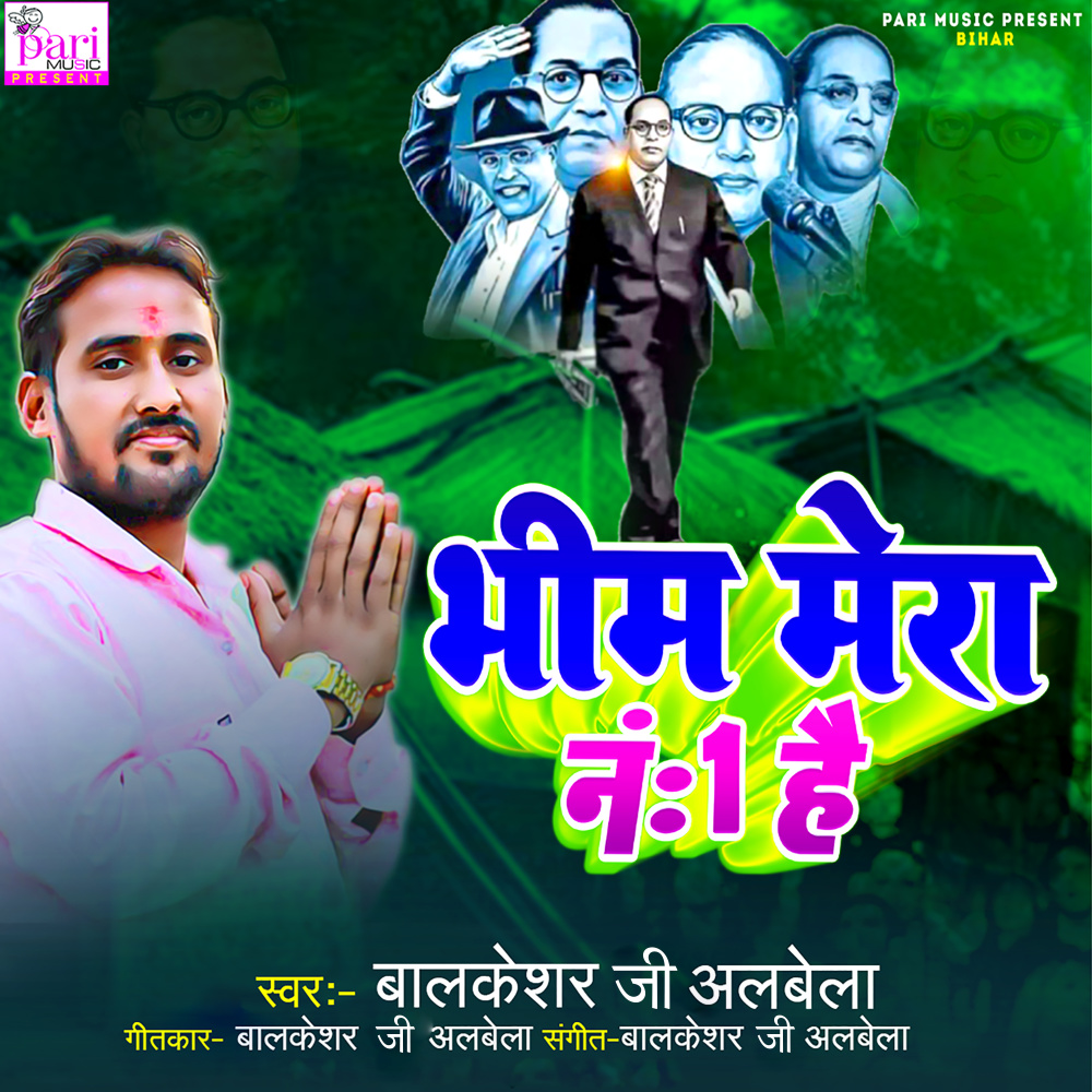 Bhim Mera No. 1 Hai