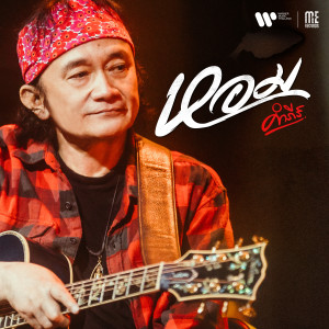 Pongsit Kampee的專輯หอม
