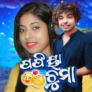Listen to Puppy Ya Chuma song with lyrics from Mantu Chhuria