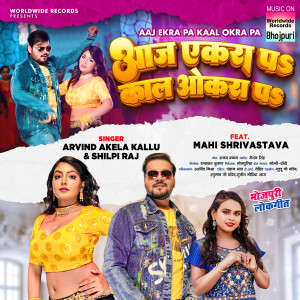 Album Aaj Ekra Pa Kal Okra Pa from Arvind Akela Kallu