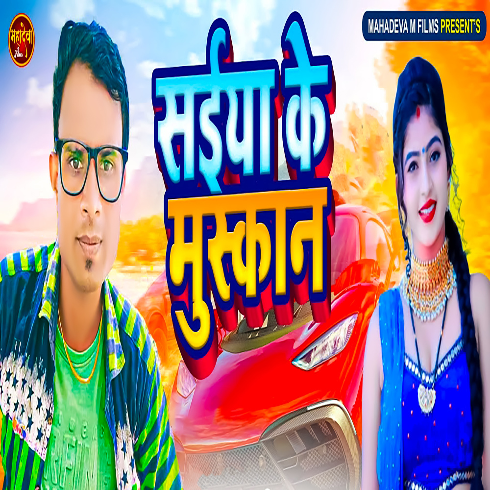 Saiya Ke Muskan