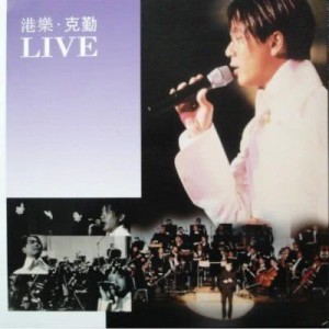 ดาวน์โหลดและฟังเพลง Ai Xia Qu พร้อมเนื้อเพลงจาก 李克勤