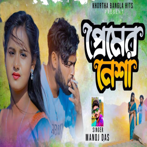 Listen to Premer Nesha song with lyrics from Manoj Das