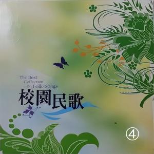 Various Artists的專輯校園民歌 4