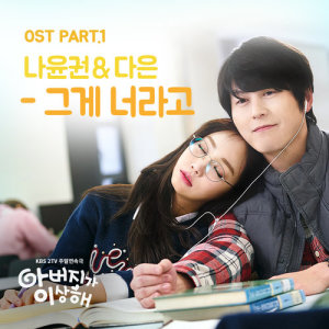 鄭多恩的專輯My Father Is Strange OST Part. 1