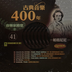 收聽張堯的Rando, Allegro spiritoso 第一號小提琴協奏曲第三樂章 (Violin Concerto No.1, Op.6|Paganini, Niccolò)歌詞歌曲