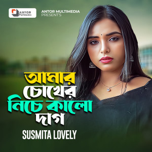 Listen to Amar Chokher Niche Kalo Dag song with lyrics from Susmita Lovely