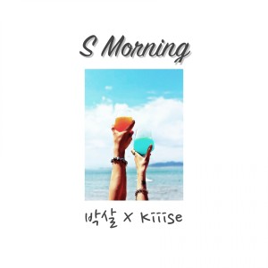 Album S Morning from 박살