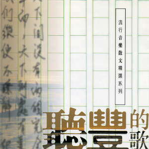 Listen to 寂寞难耐 song with lyrics from Jonathan Lee (李宗盛)