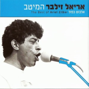 Listen to Meshel Haofanaim song with lyrics from Ariel Zilber