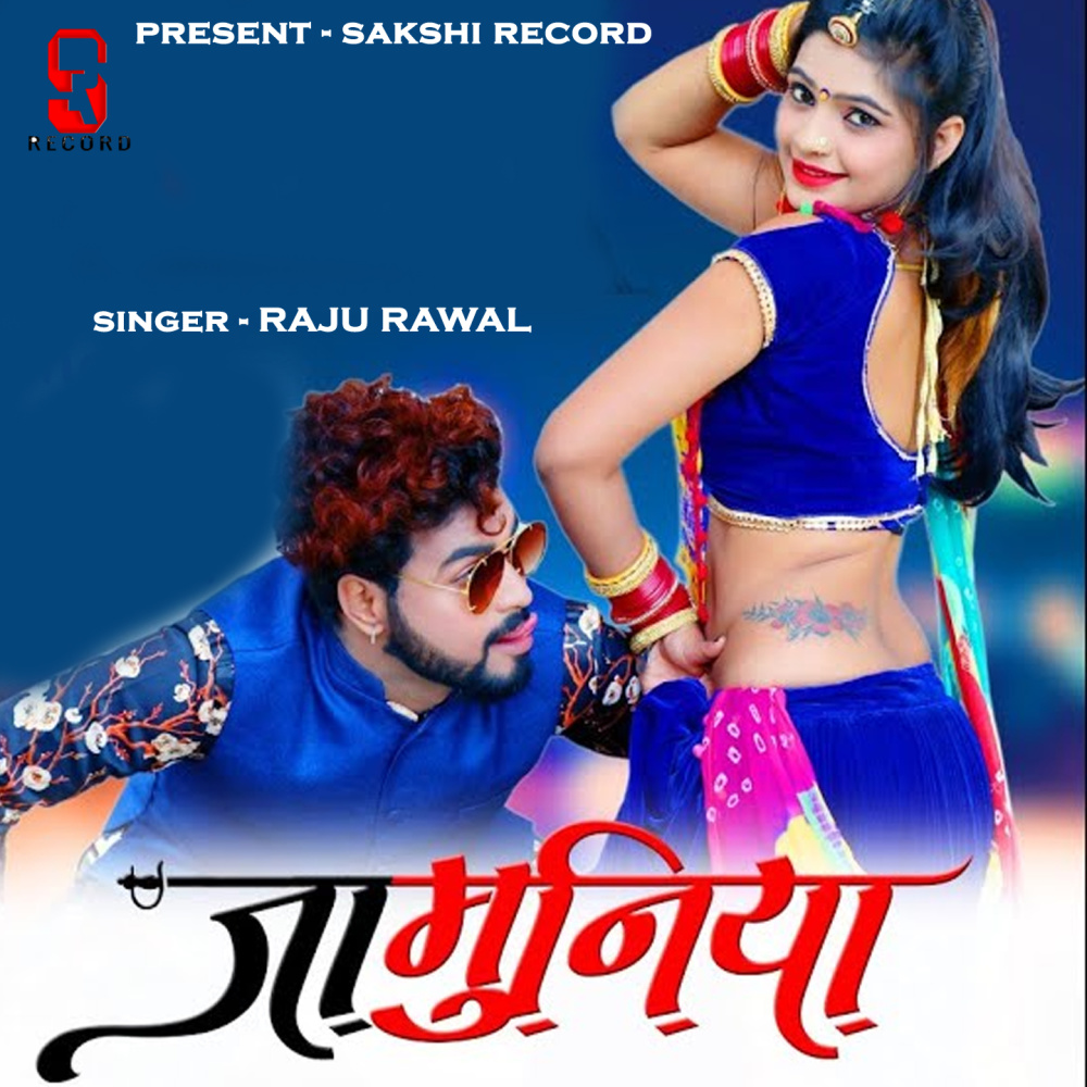 Jamuniya