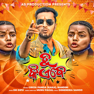 Album Tu Kiebe from Girija Panda