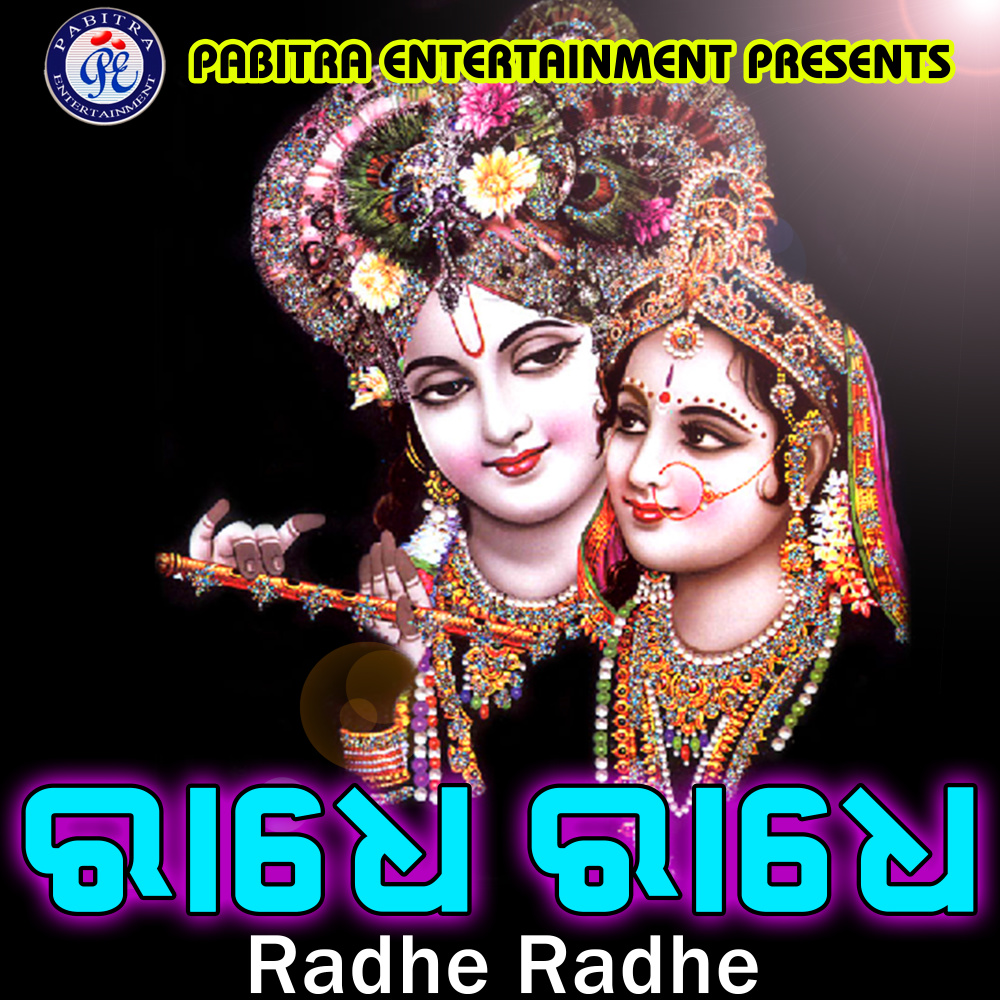 Mana Kunjabane Radha