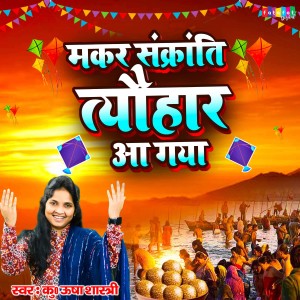 Usha Shastri的專輯Makar Sankranti Tyohar Aa Gaya