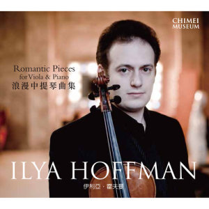 Sergey Koudriakov的專輯Romantic Pieces for Viola & Piano