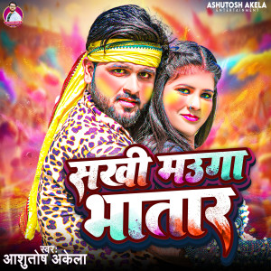 Album Sakhi Mauga Bhatar from Ashutosh Akela