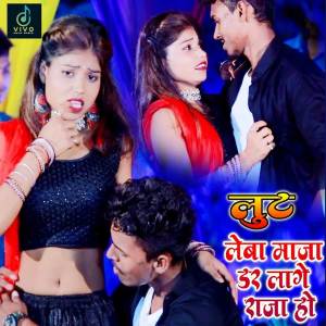 收聽Mohit Chauhan的Lut Leba Maja Dar Lage Raja Ho歌詞歌曲