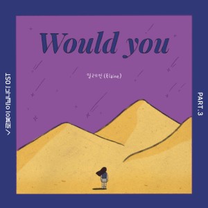 Dengarkan lagu Would you nyanyian Elaine dengan lirik
