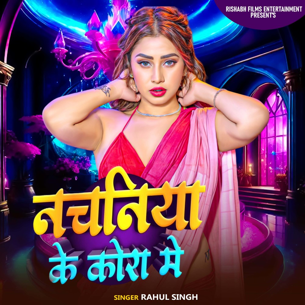 Nacaniya Ke Kora Me