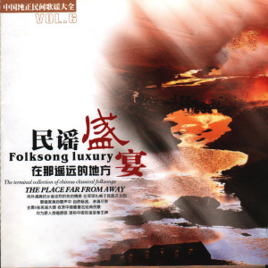 Dengarkan lagu 口崔咚口崔 (男女声对唱) _民谣盛宴—在那遥远的地方_民谣盛宴—在那遥远的地方 nyanyian 周友金 dengan lirik