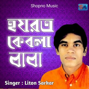 Album Hozrot Kebla Baba from Liton Sarkar