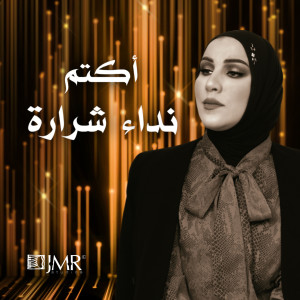 Album أكتم from Nedaa Shrara