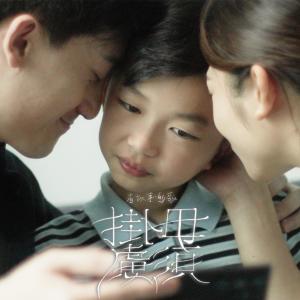 Listen to 毋须挂虑 song with lyrics from HKACM