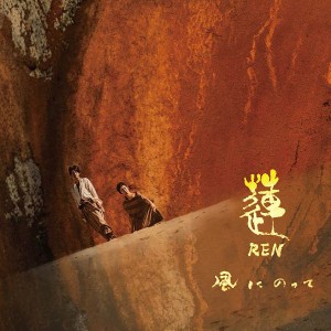 ดาวน์โหลดและฟังเพลง Soran พร้อมเนื้อเพลงจาก Ren
