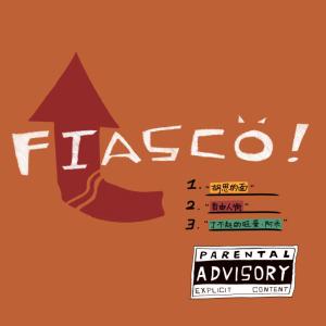 Ginma的專輯Fiasco