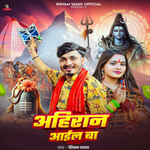 Listen to Ahiran Aail Ba song with lyrics from Shivam Yadav