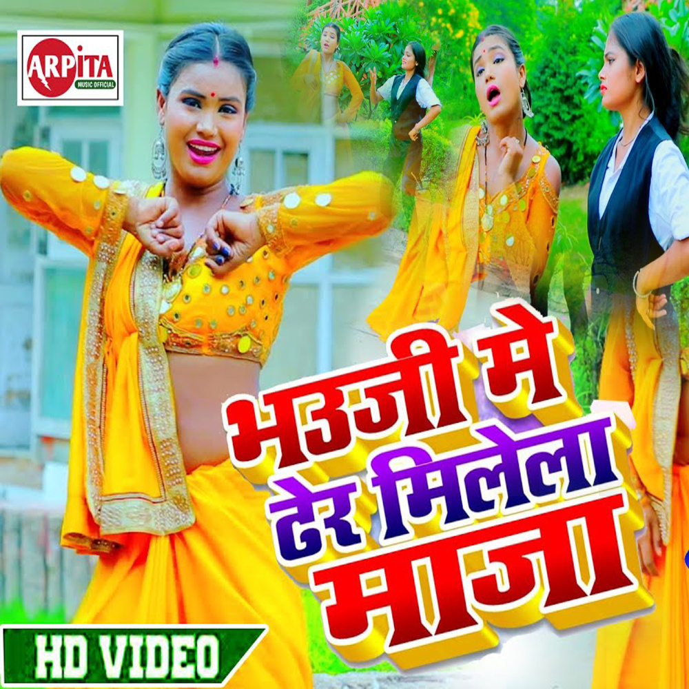 Bhauji Mein Dher Mile Maja (Bhojpuri Song)