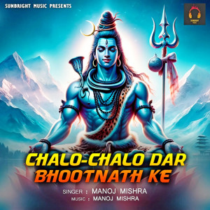 Chalo Chalo Dar Bhootnath Ke dari Manoj Mishra