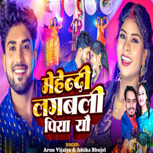 Listen to Mehendi Lagbali Piya Yau song with lyrics from Arun Vijaiya