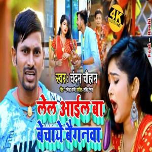 Listen to Lel Aael Ba Bechaye Baignwa song with lyrics from Chandan Chauhan