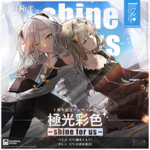 Album Painted Aurora -shine for us- from 小清水亜美