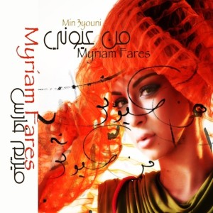 ดาวน์โหลดและฟังเพลง Atlah พร้อมเนื้อเพลงจาก Myriam Fares