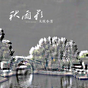 Album 秋雨叹 from 