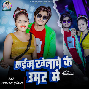 Listen to Laika Khelawe Ke Umar Me song with lyrics from Dhananjay Shivaye
