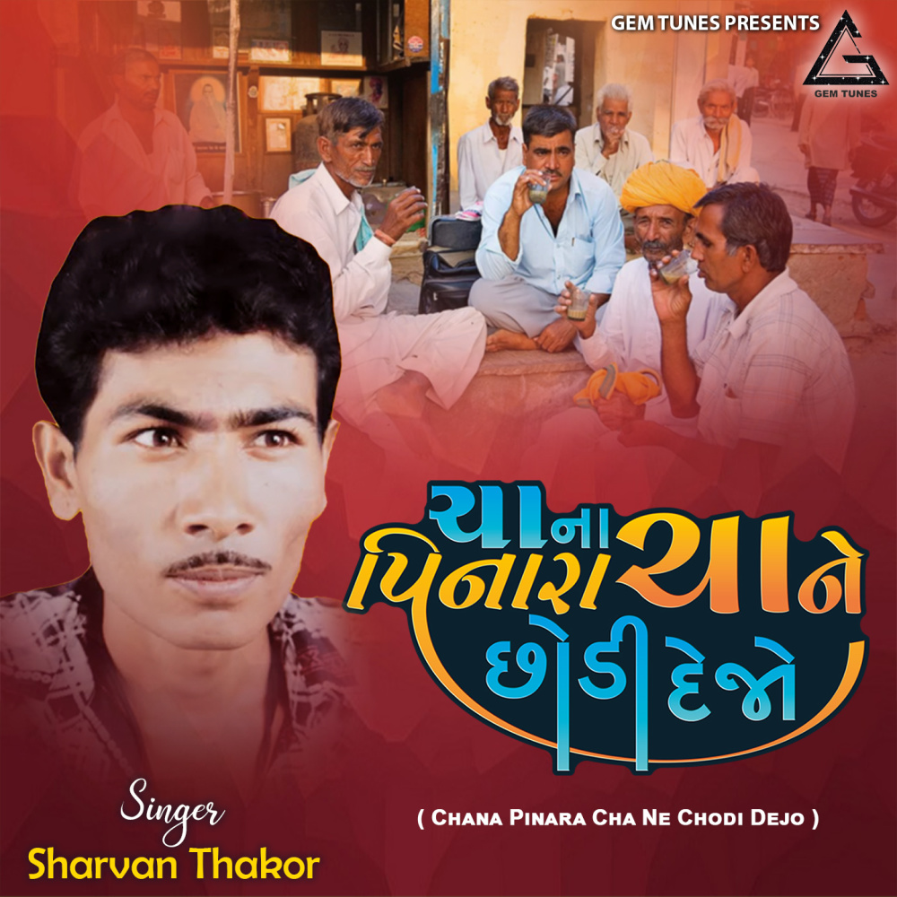 Chana Pinara Cha Ne Chodi Dejo