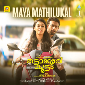收听Najeem Arshad的Maya Mathilukal (From "Thattassery Koottam")歌词歌曲