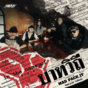 Album บาทวิถี from Mad pack it