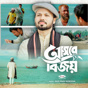 Album Ashbe Bijoy from Gazi Anas Rawshan