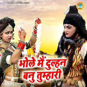Listen to Bhole Me Dulhan Banu Tumhari song with lyrics from Upendra Rana