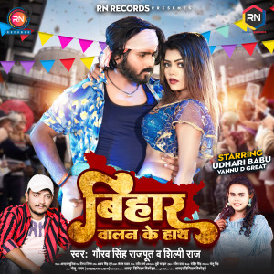 Listen to Bihar Walan Ke Hath song with lyrics from Gaurav Singh Rajput