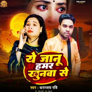 Listen to Ye Janu Hamar Khunwa Se song with lyrics from Dhananjay Ravi