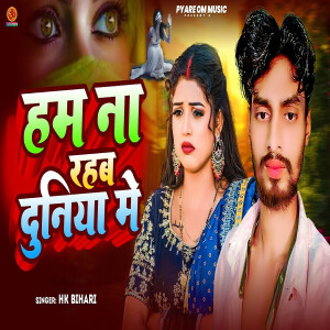 Listen to Ham Na Rahab Duniya Me song with lyrics from HK Bihari