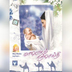 Dengarkan lagu Chinna Bala (其他) nyanyian Srimathumitha dengan lirik