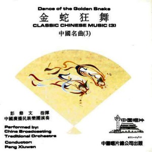 ดาวน์โหลดและฟังเพลง Tea of Wuyi Mountain พร้อมเนื้อเพลงจาก China Broadcast National Orchestra